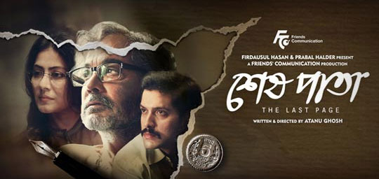 Sesh Pata Bengali Movie