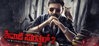 Trailer Shivaji Surathkal 2