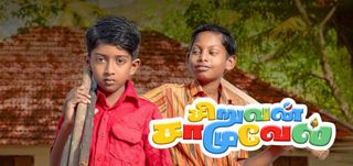 Trailer Siruvan Samuel