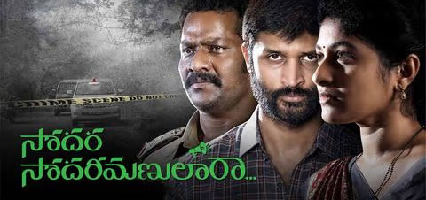 Sodara Sodarimanular Telugu Movie