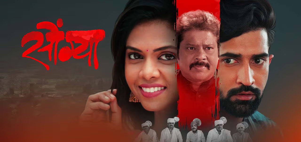 Songya Marathi Movie
