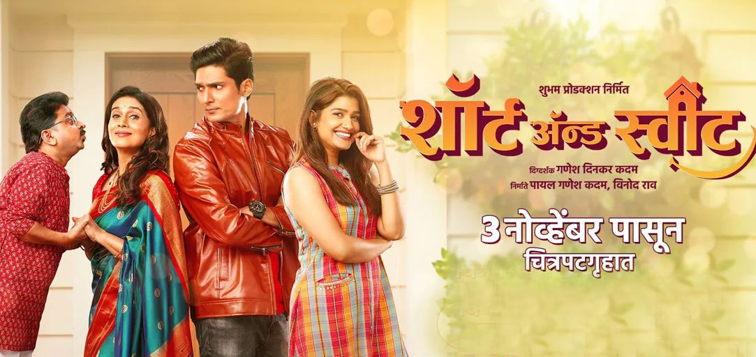 Sshort and Ssweet Marathi Movie