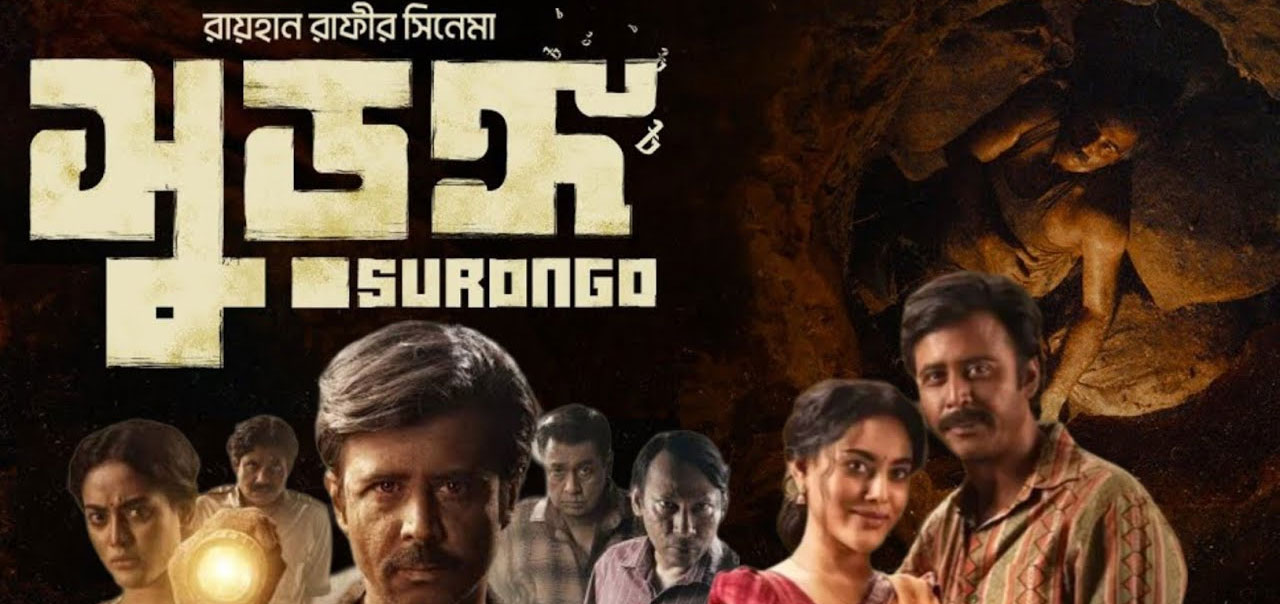 Surongo Bengali Movie