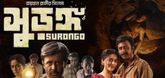 Trailer - Surongo Video