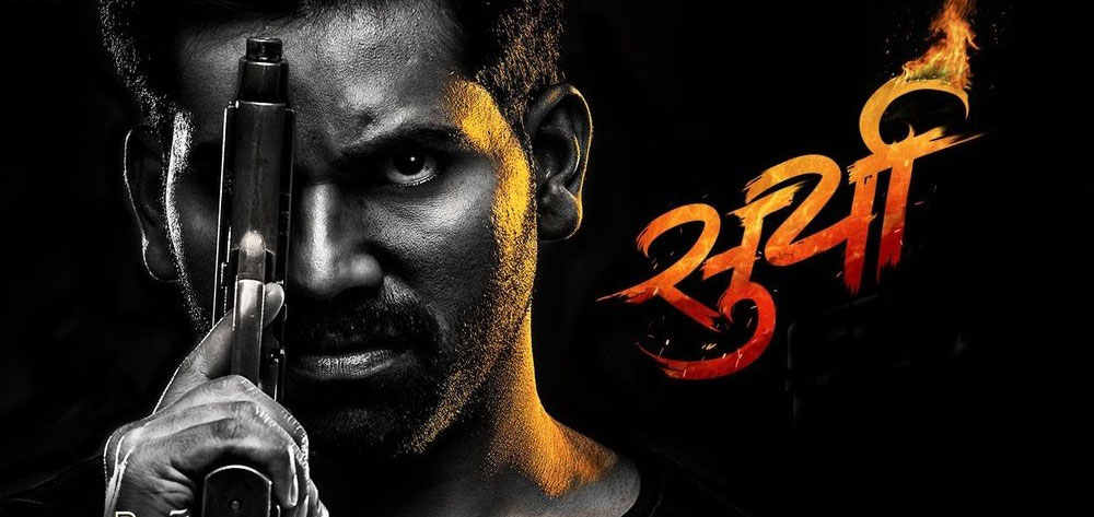 Surya Marathi Movie