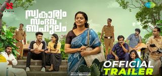 Trailer Swakaryam Sambhavabahulam