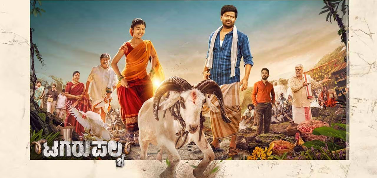 Tagarupalya Kannada Movie