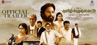 Trailer Tamilkkudimagan