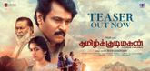 Teaser - Tamilkkudimagan Video