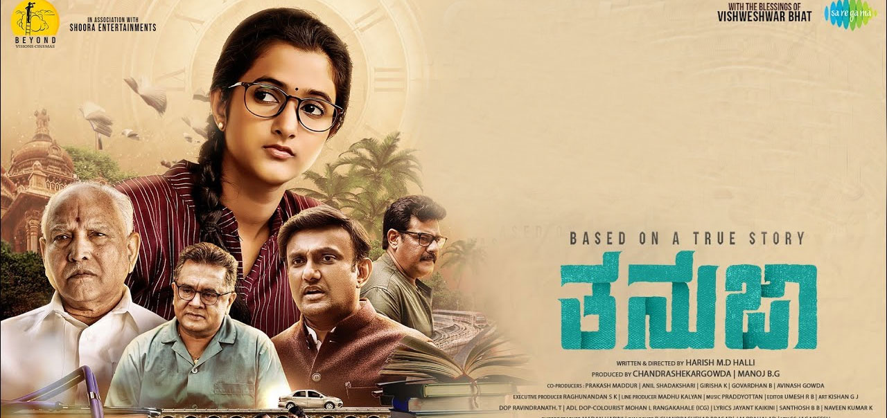 Tanuja Kannada Movie
