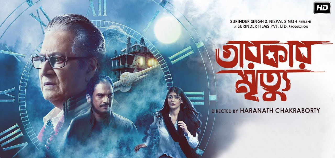 Tarokar Mrityu Bengali Movie