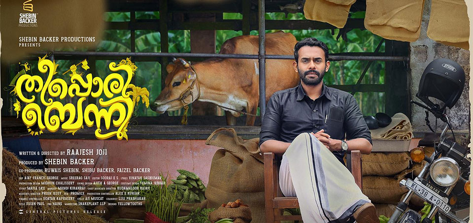 Theepori Benny Malayalam Movie