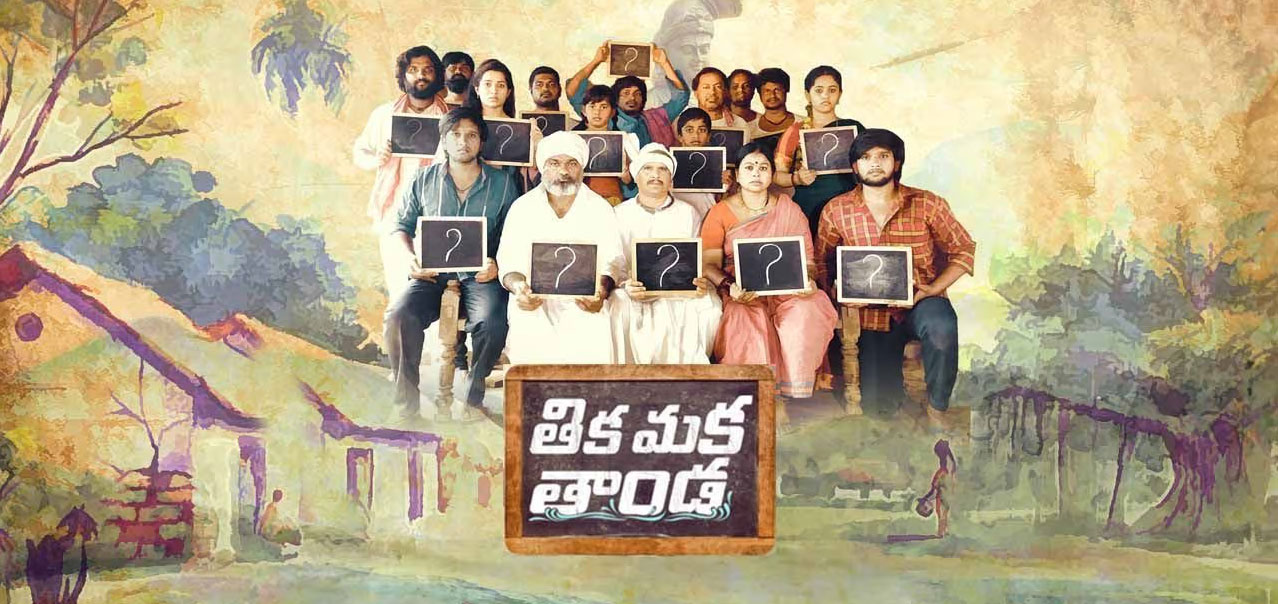 Tikamaka Thanda Telugu Movie