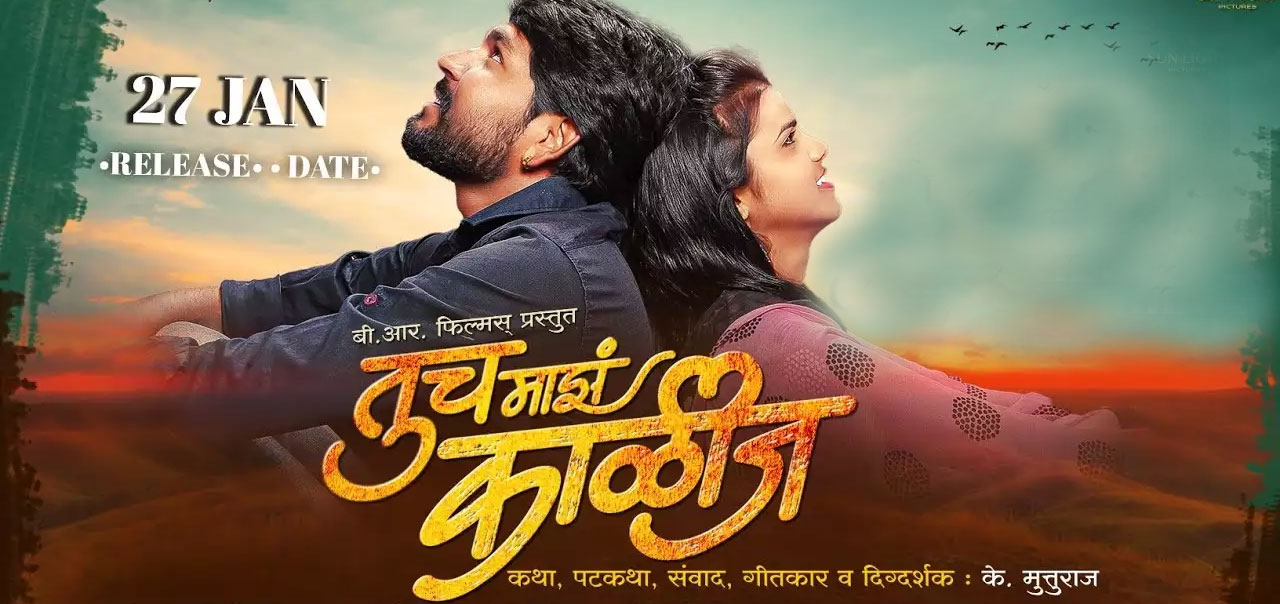 Tuch Maza Kalij  Marathi Movie