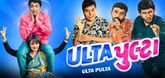 Trailer - Ulta Pulta Video