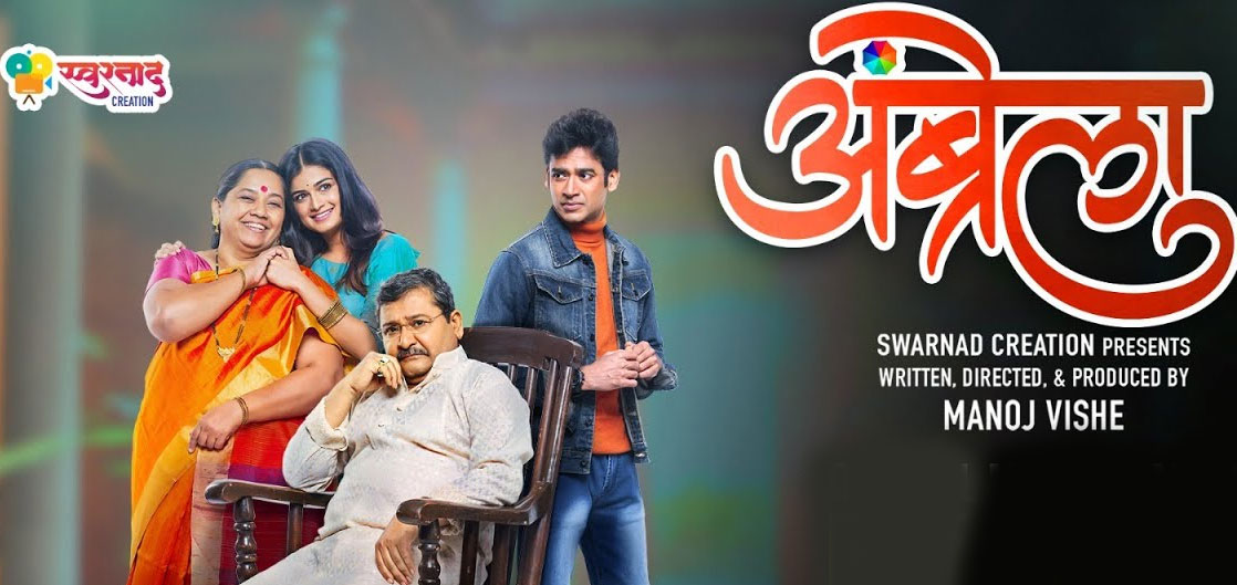 Umbrella Marathi Movie