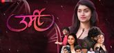 Trailer - Urmi Video