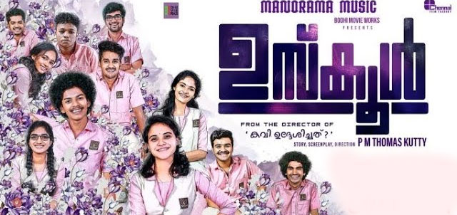 Uschool Malayalam Movie