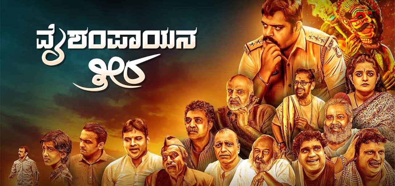 Vaishampayana Theera Kannada Movie