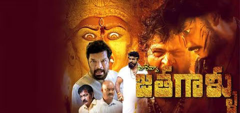 Varevva Jathagaallu Telugu Movie