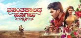 Trailer - Vasanthakalada Hoogalu Video