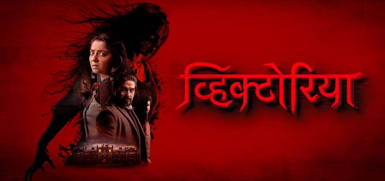 Victoria Marathi Movie