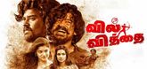 Trailer - Vil Vithai Video