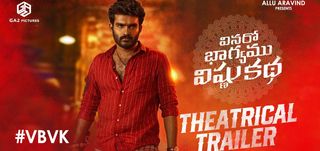 Trailer Vinaro Bhagyamu Vishnu Katha