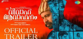 Trailer Vivaha Avahanam