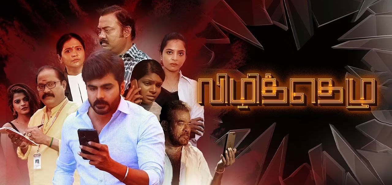 Vizhithelu Tamil Movie