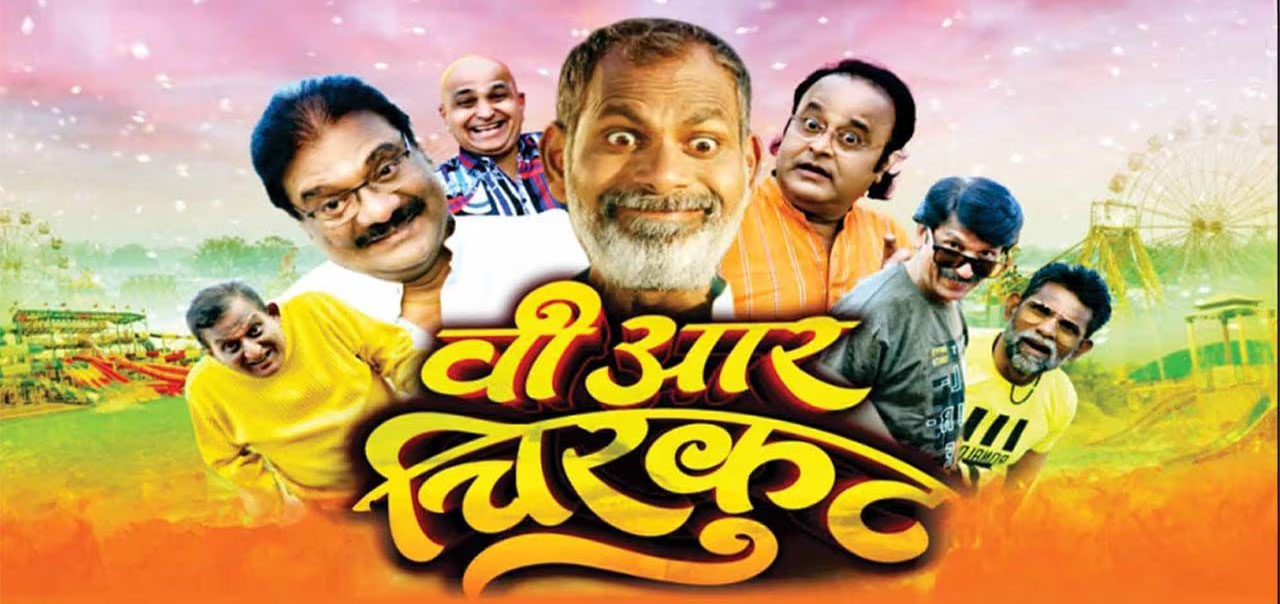 We Are Chirkut Marathi Movie