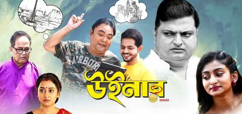 Winner Bengali Movie