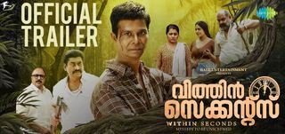 Trailer Within Seconds