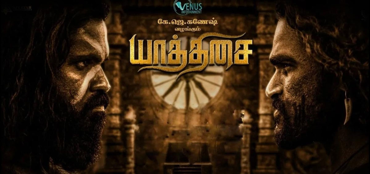 Yaathisai Tamil Movie