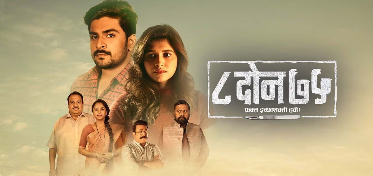 8 Don 75 Marathi Movie