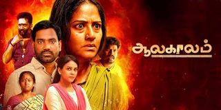 Trailer Aalakaalam