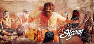 Trailer  Aalan