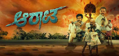 Aarata Kannada Movie