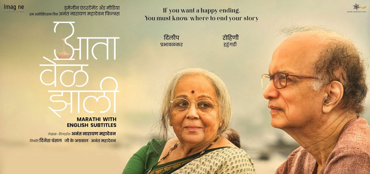 Aata Vel Zaali Marathi Movie
