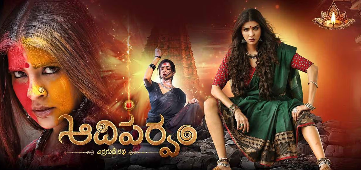 Adiparvam Telugu Movie