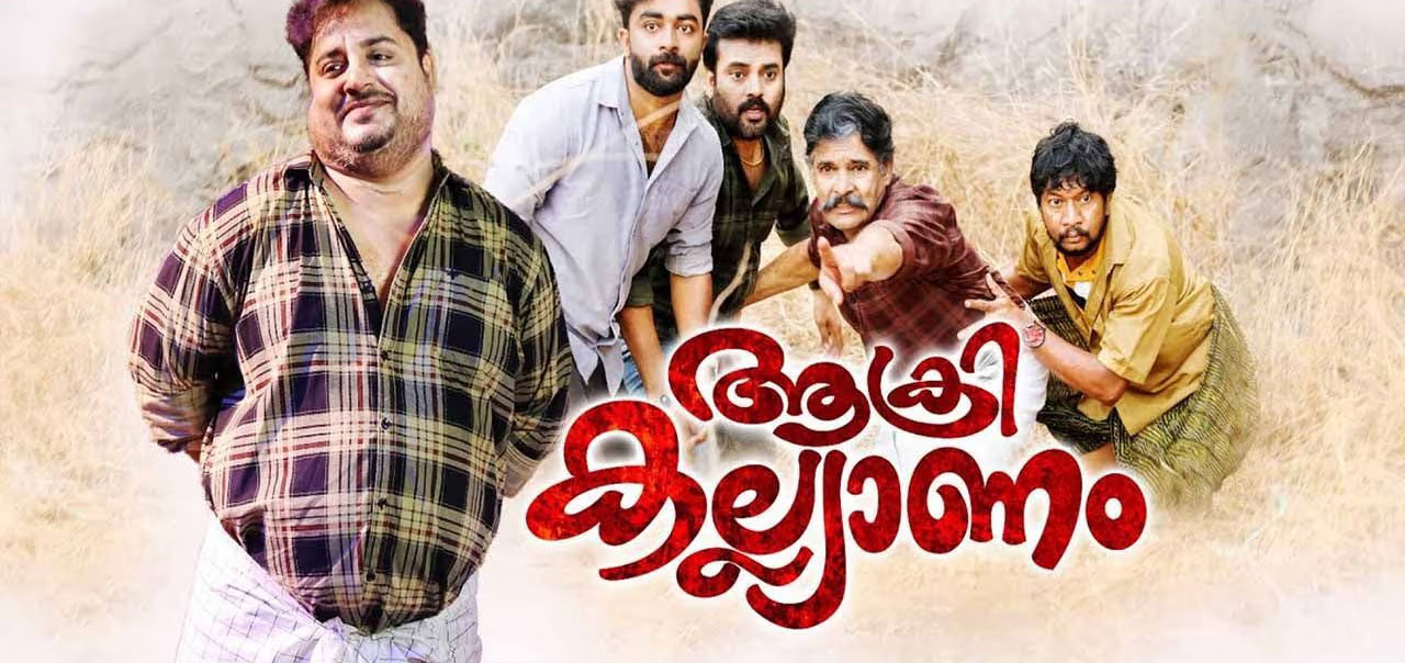 Akri Kallyanam Malayalam Movie