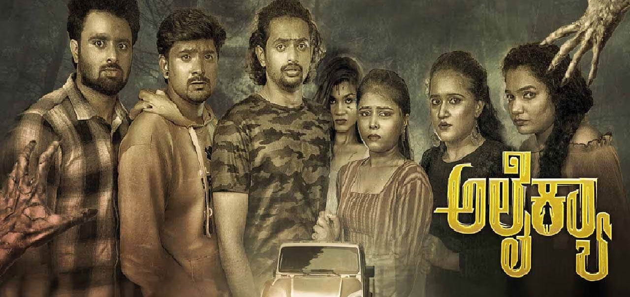 Alaikyaa Kannada Movie