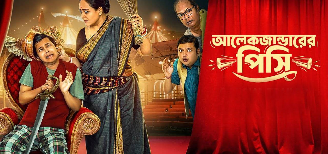 Alexander Er Pisi Bengali Movie