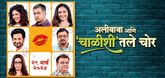 Trailer - Alibaba Ani Chalishitale Chor Video
