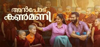 Anpodu Kanmani Review