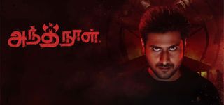 Trailer Antha Naal 