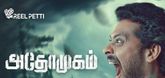 Trailer - Athomugam Video