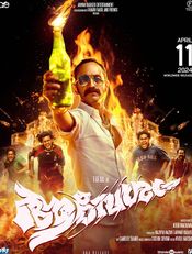 Aanakallan 2018 Aanakallan Malayalam Movie Movie Reviews