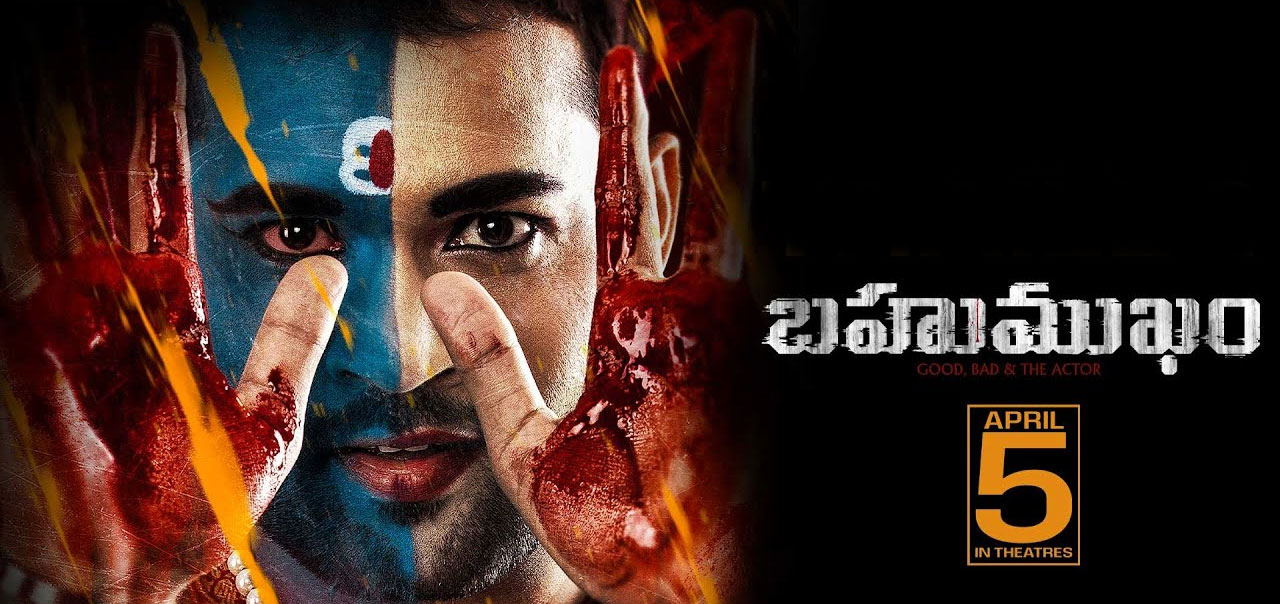 Bahumukham Telugu Movie