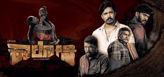 Begur Colony Kannada Movie